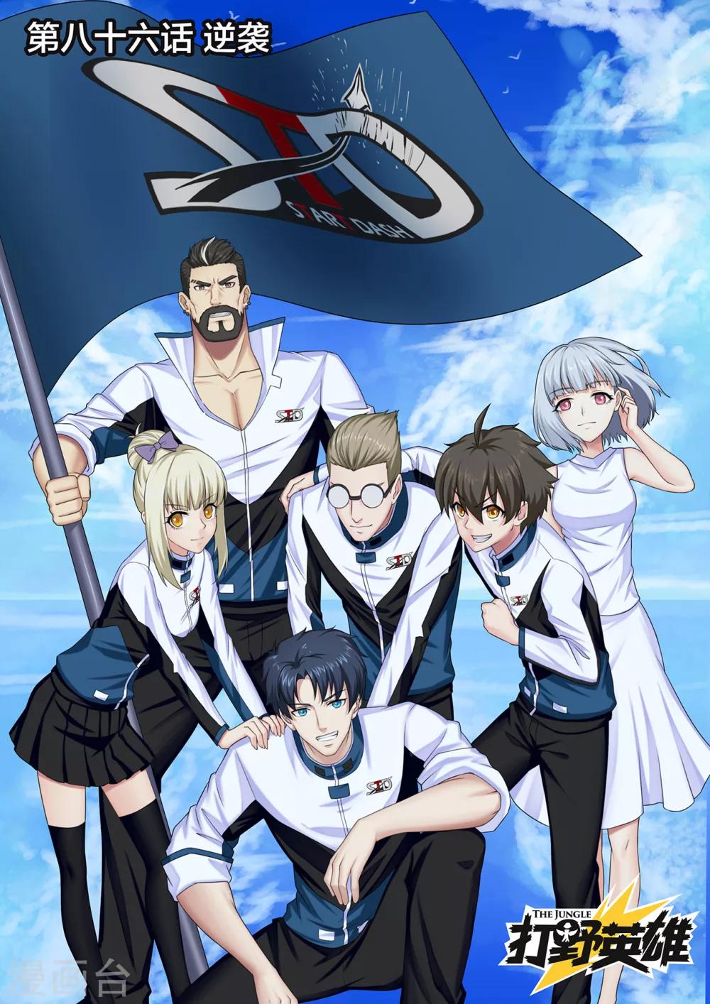 第86话 逆袭0