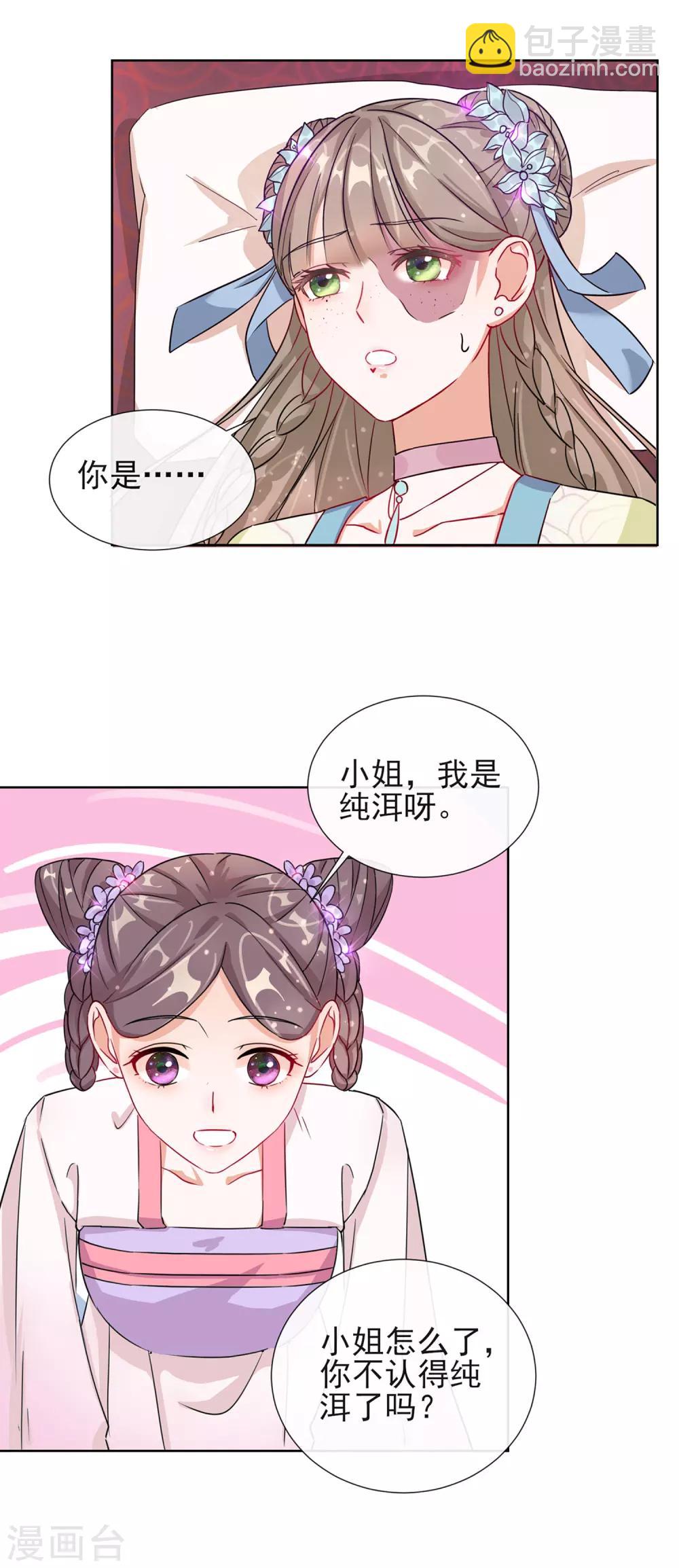 第1话 穿越成丑女30