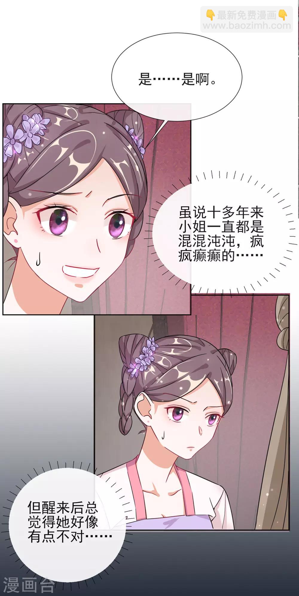 第1话 穿越成丑女39