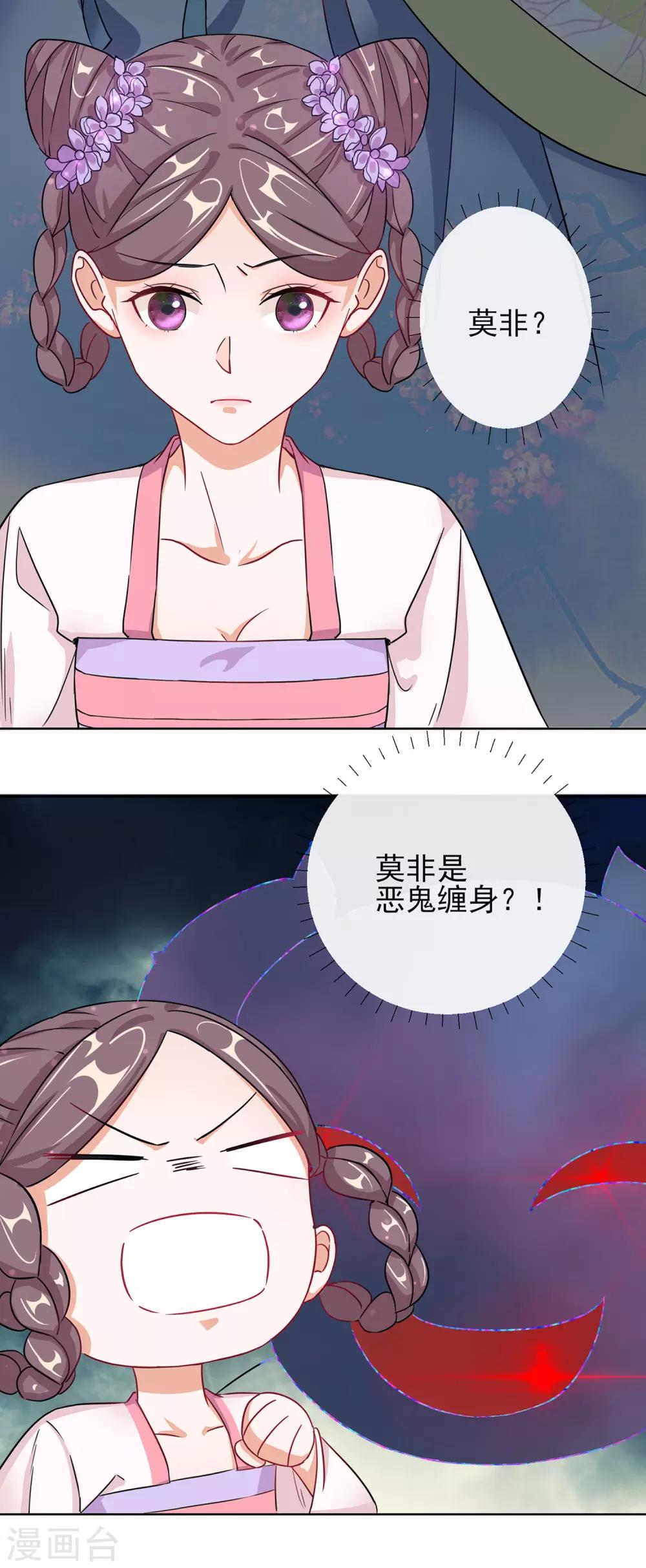 第1话 穿越成丑女41