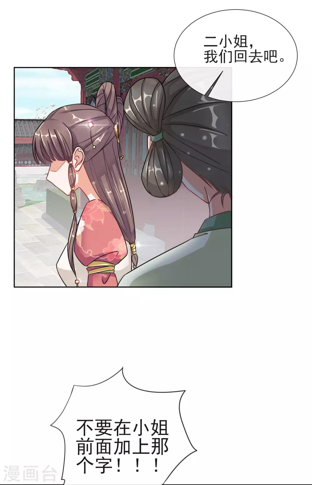 第3话 梨落宛落水14