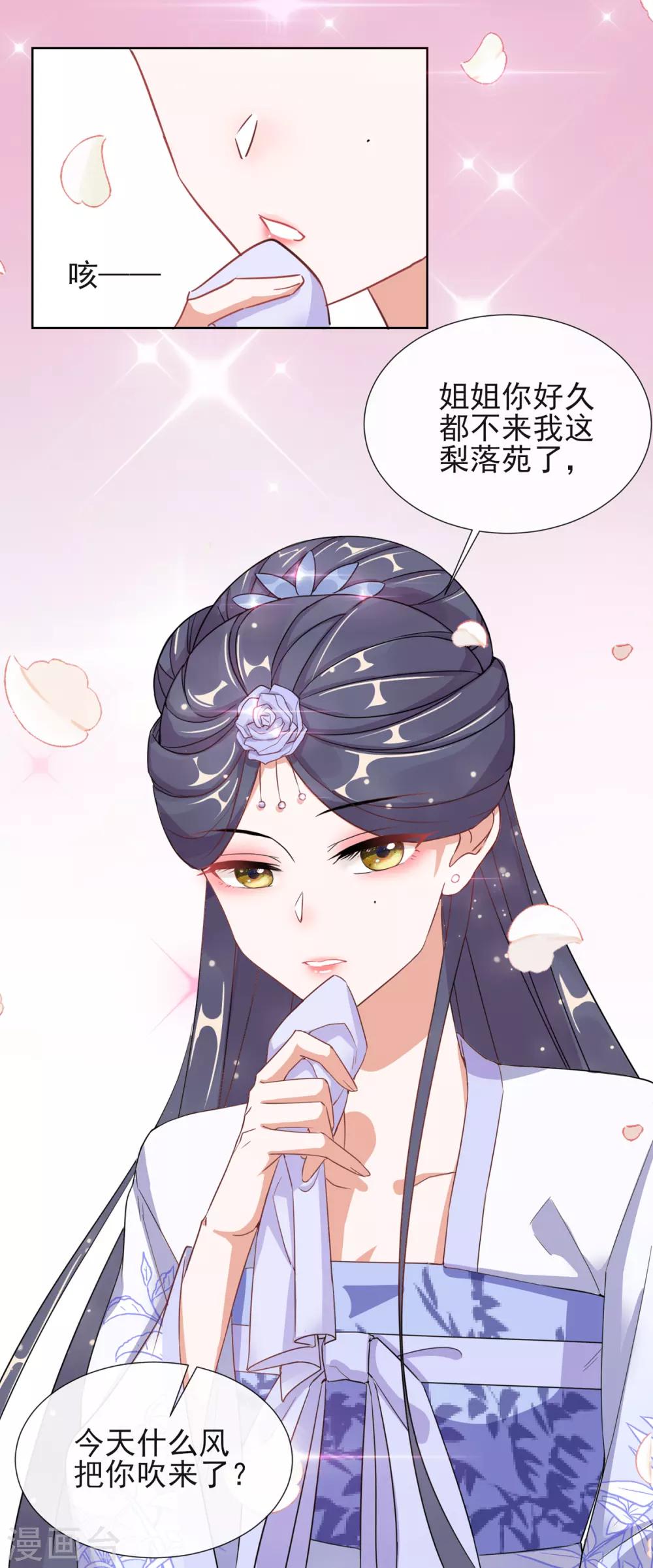 第3话 梨落宛落水21