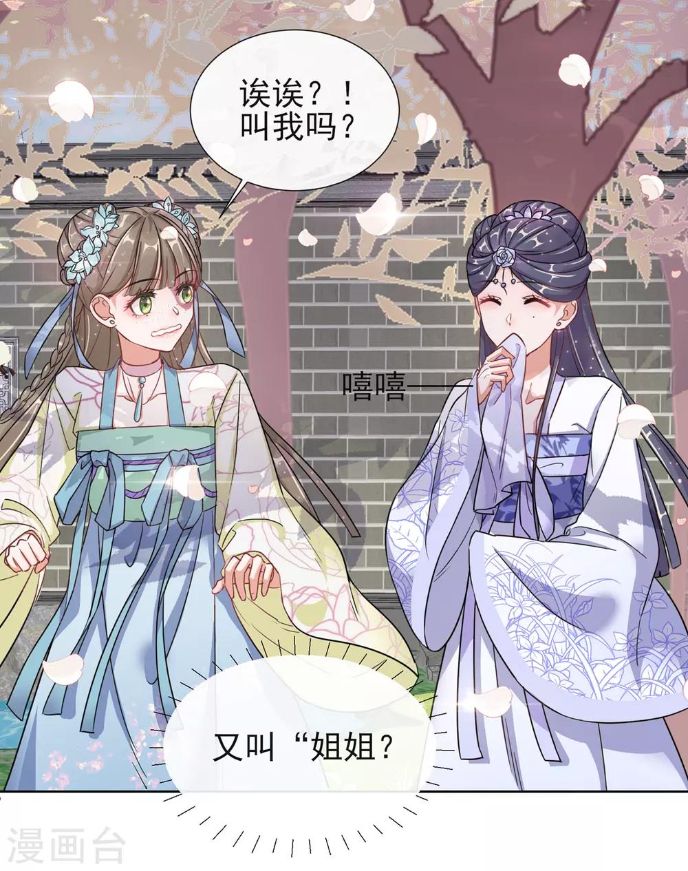 第3话 梨落宛落水22