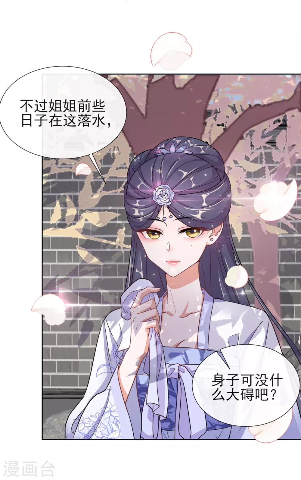 第3话 梨落宛落水23