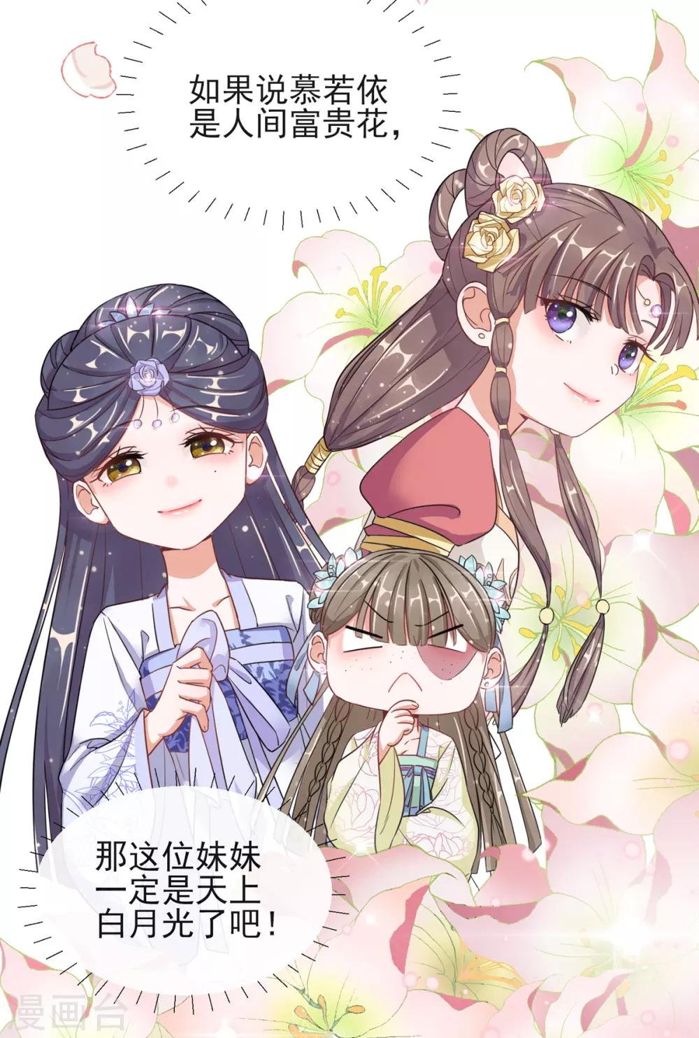 第3话 梨落宛落水25