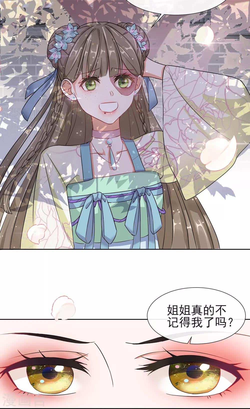 第3话 梨落宛落水29