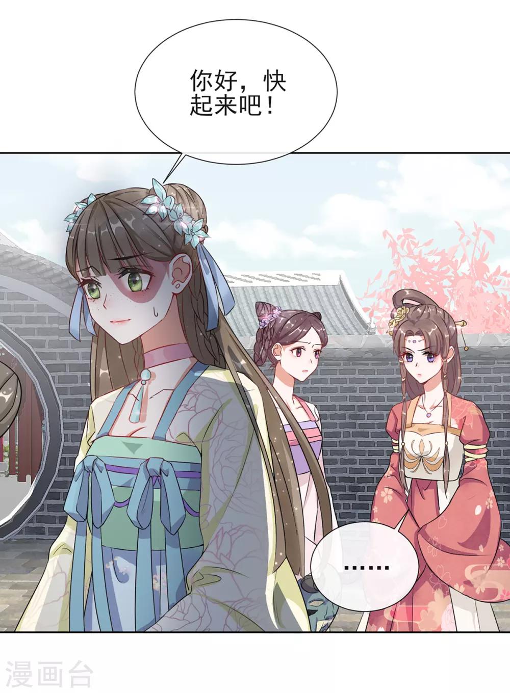 第3话 梨落宛落水4