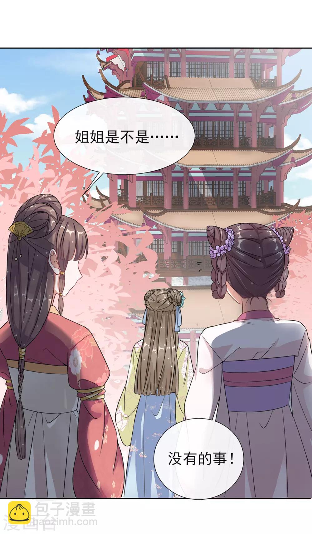 第3话 梨落宛落水7