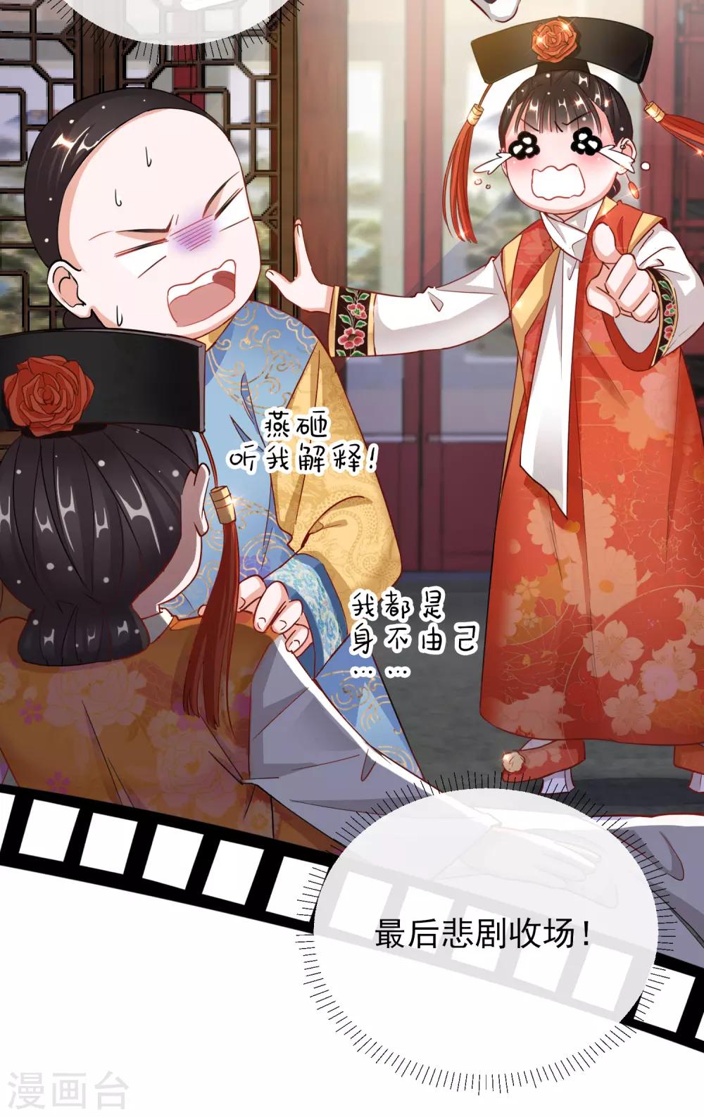 第25话 唯一的宠妃11