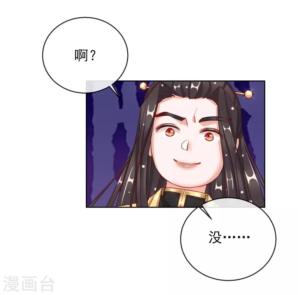 第25话 唯一的宠妃14