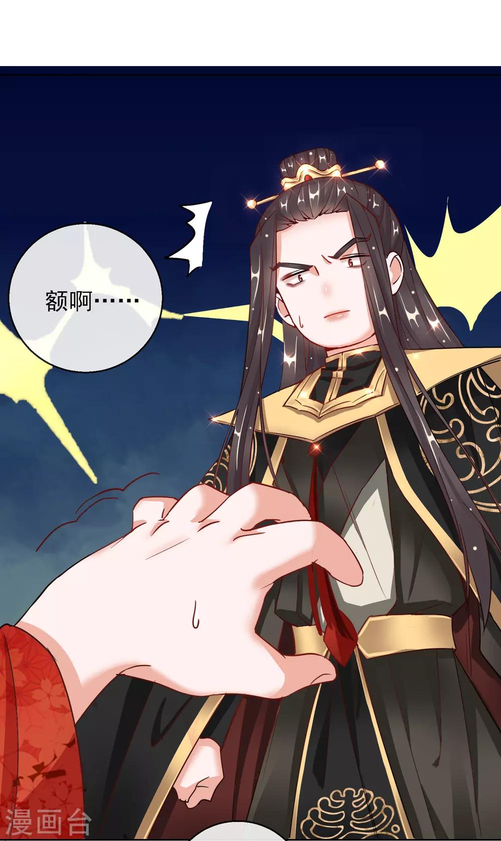 第25话 唯一的宠妃17