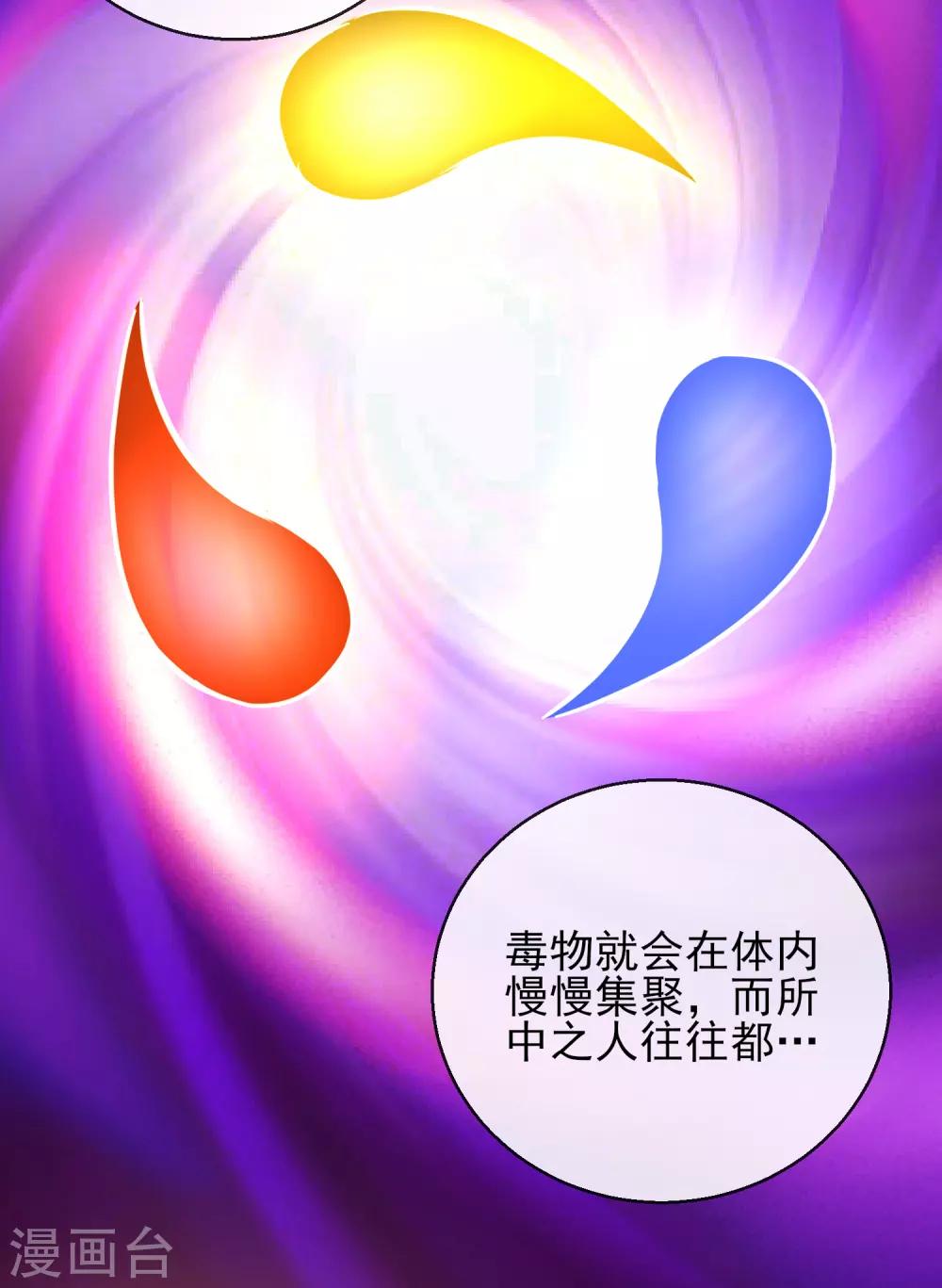 第25话 唯一的宠妃31