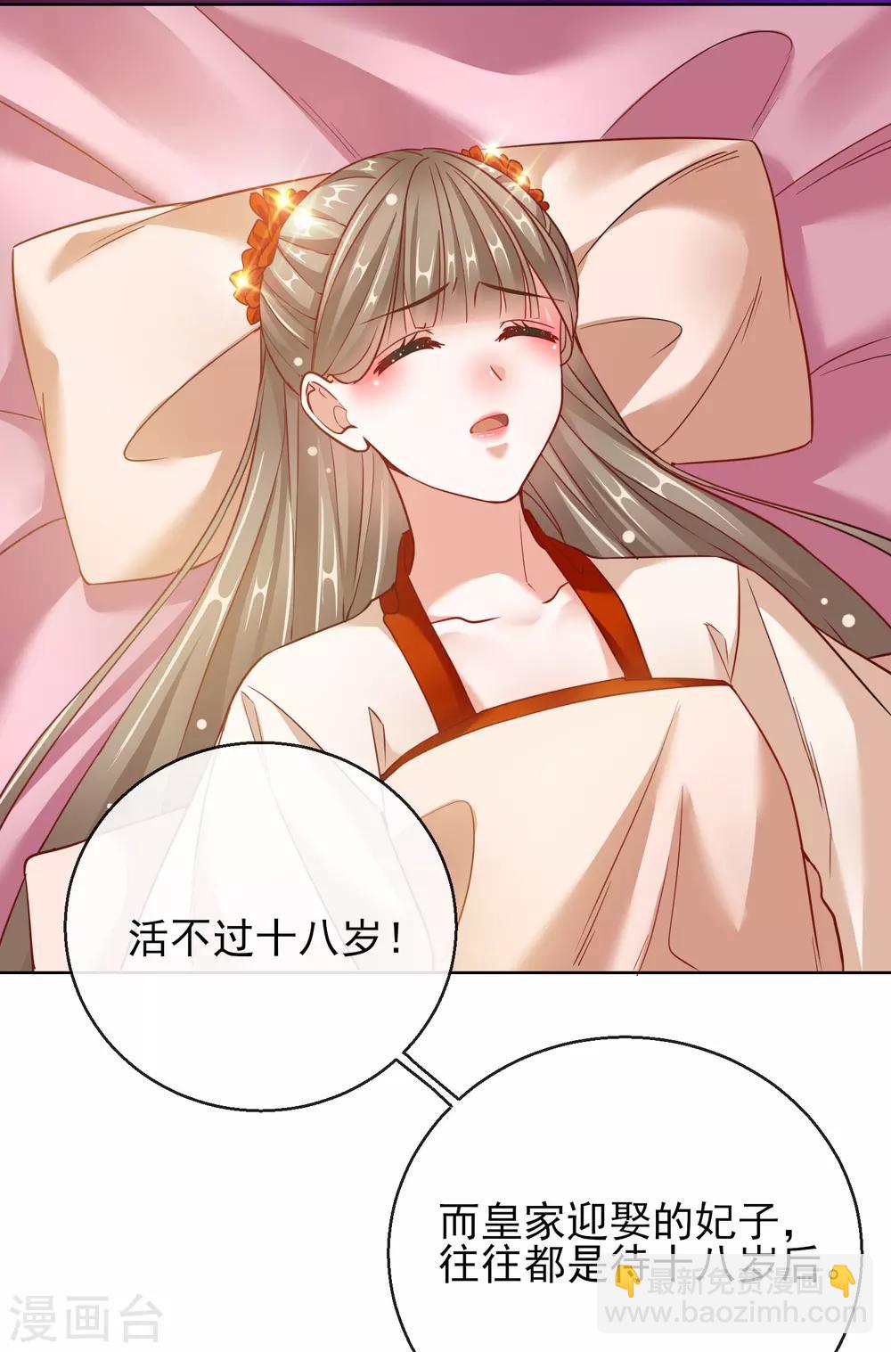 第25话 唯一的宠妃32