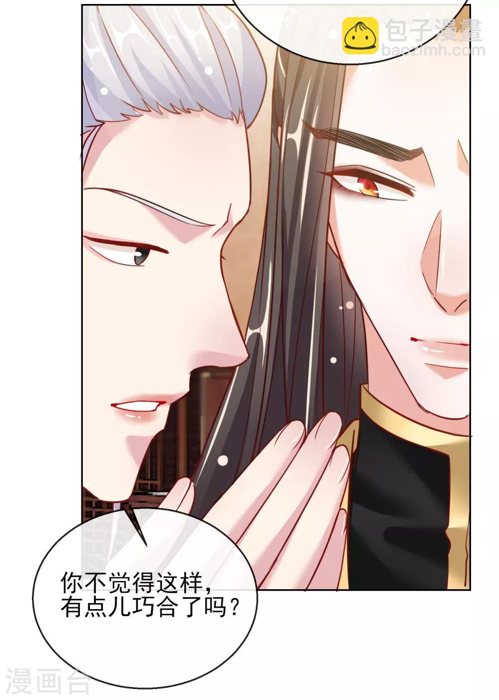 第25话 唯一的宠妃33