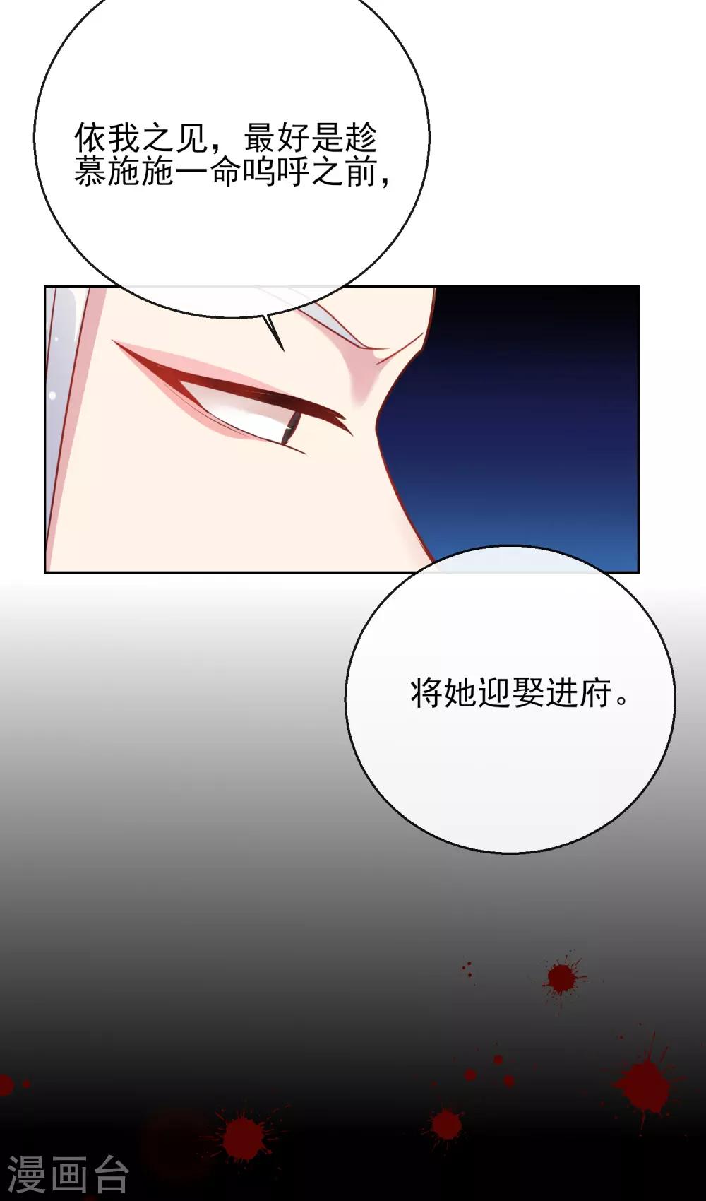 第25话 唯一的宠妃39