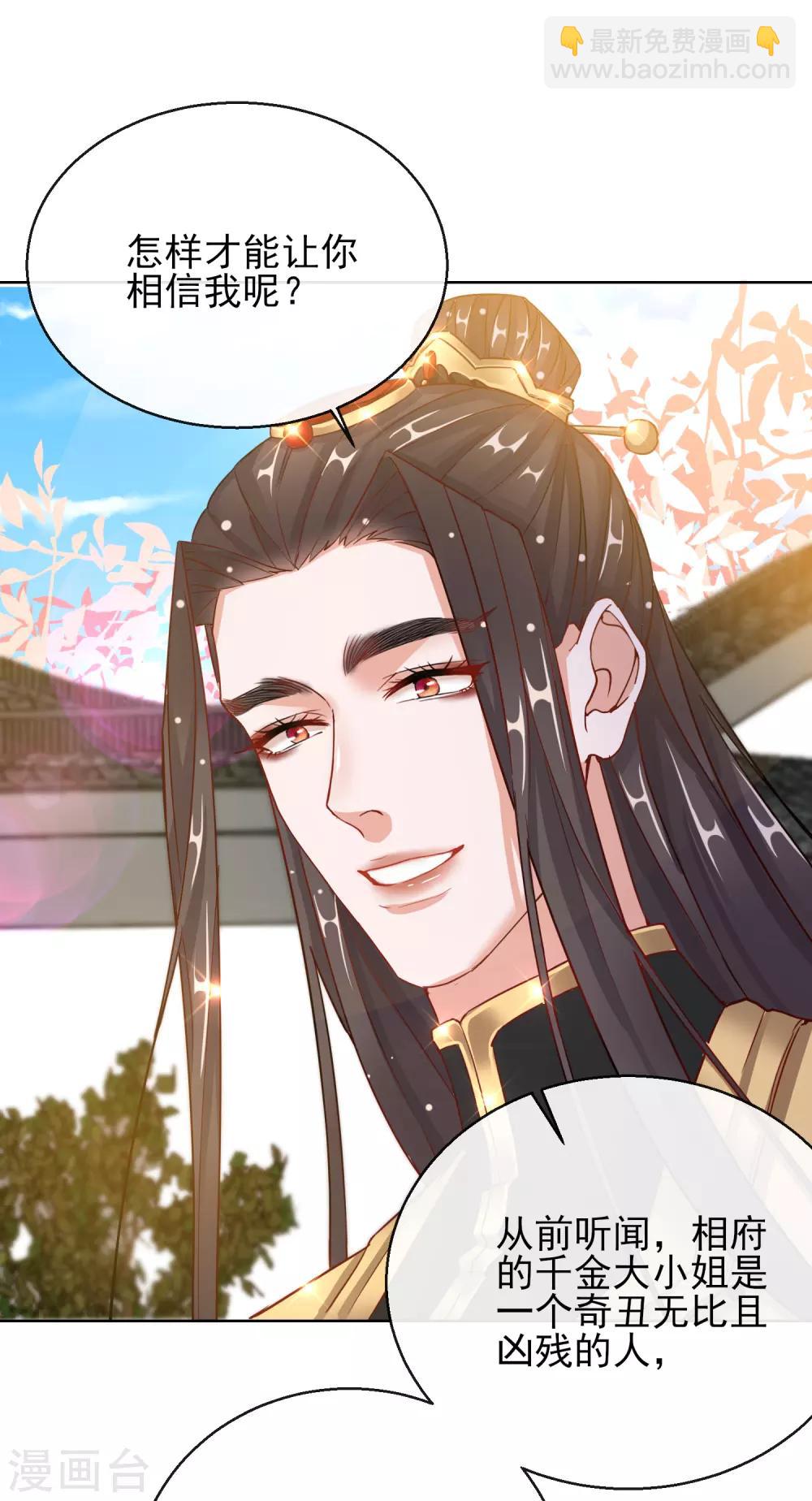 第25话 唯一的宠妃4