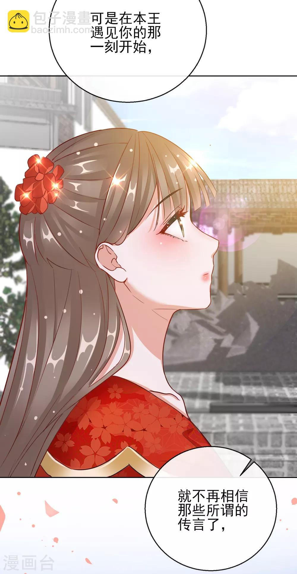 第25话 唯一的宠妃5
