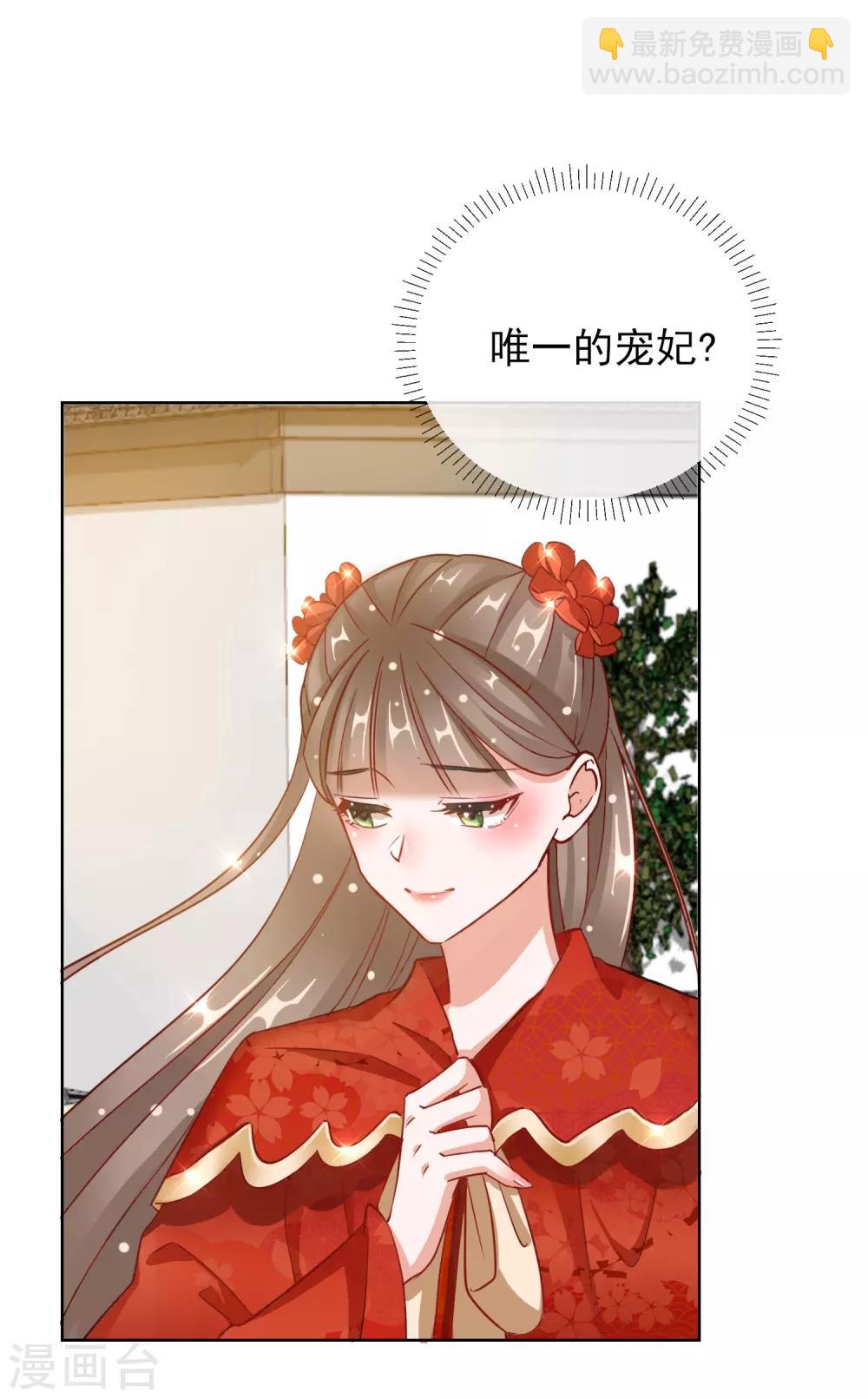 第25话 唯一的宠妃8