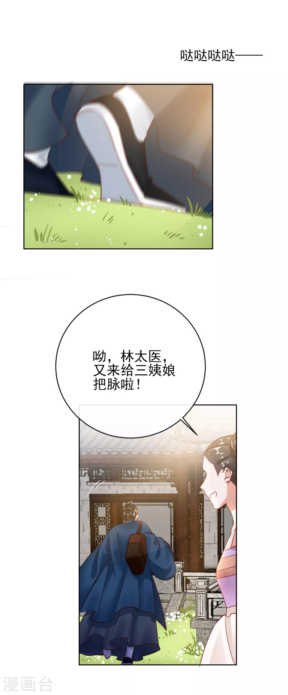 第26话 萧姨娘的秘密12