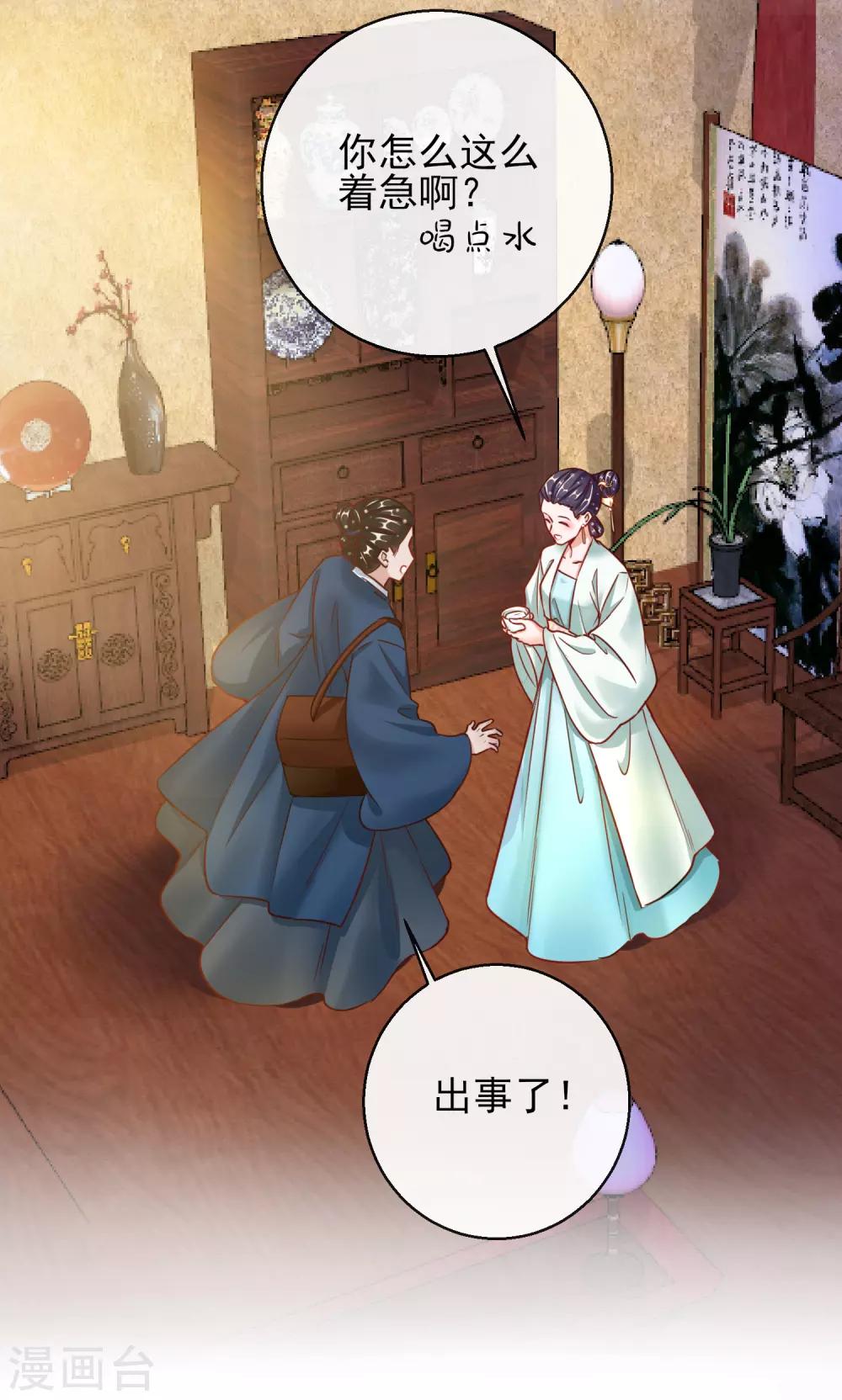 第26话 萧姨娘的秘密14