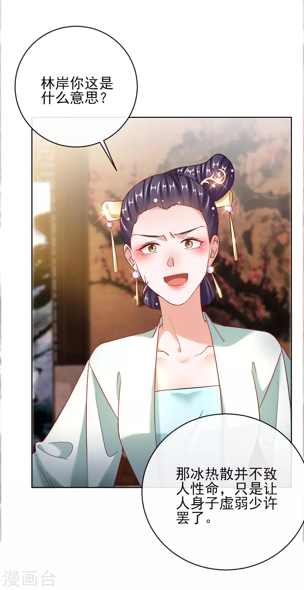 第26话 萧姨娘的秘密20