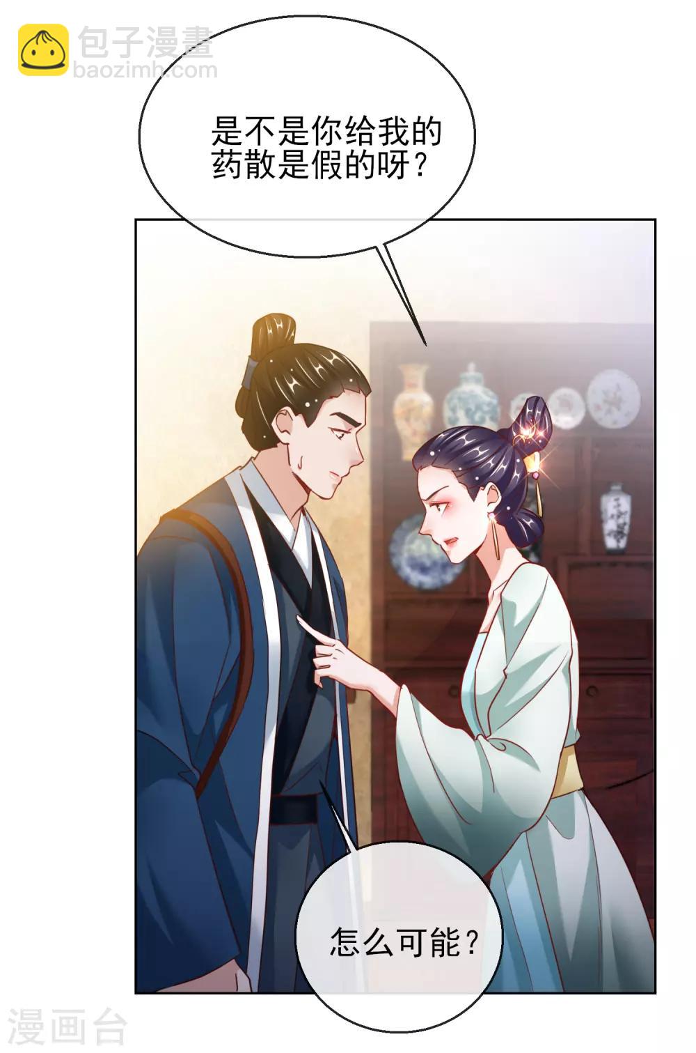 第26话 萧姨娘的秘密21