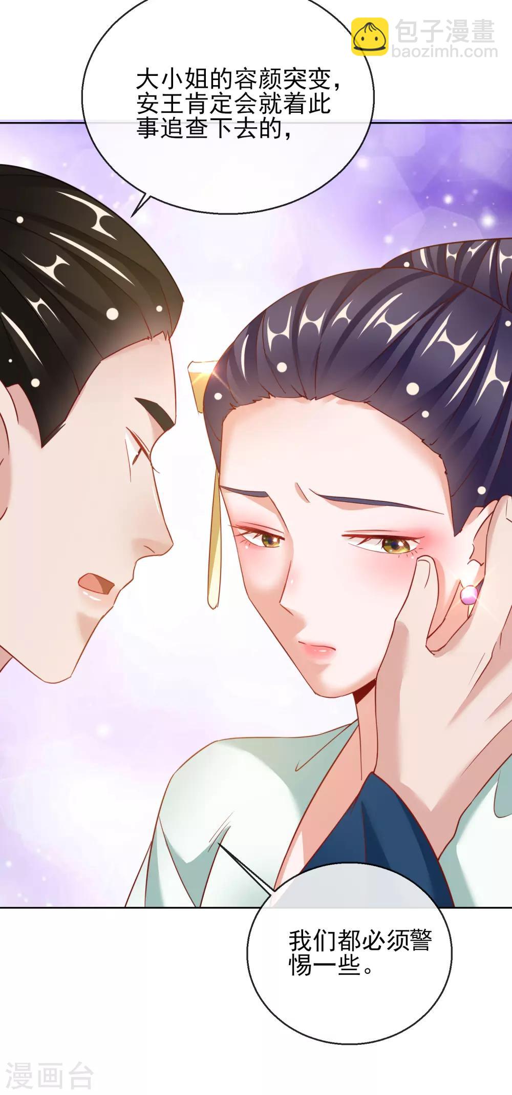 第26话 萧姨娘的秘密24