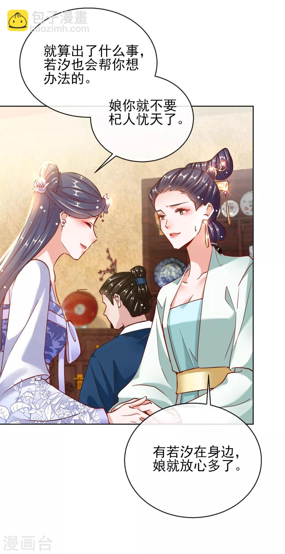 第26话 萧姨娘的秘密32