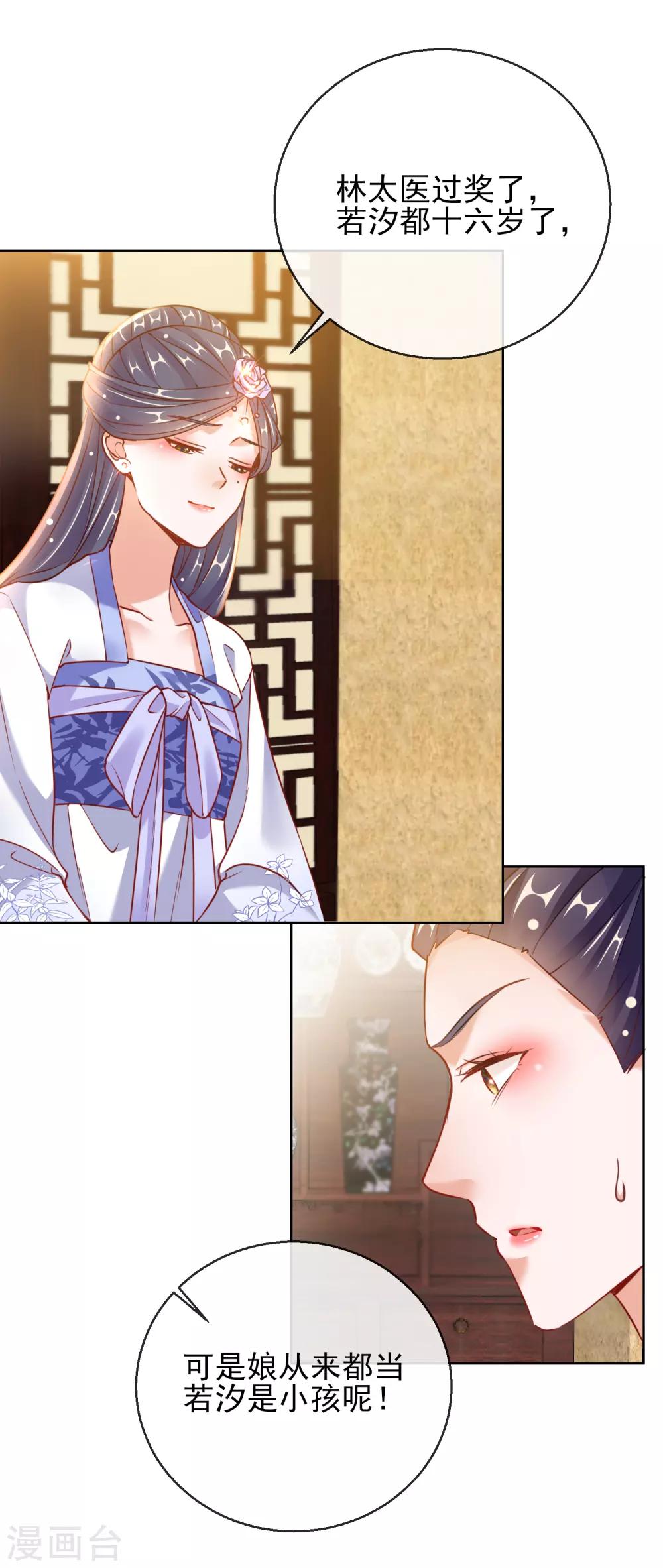第26话 萧姨娘的秘密34