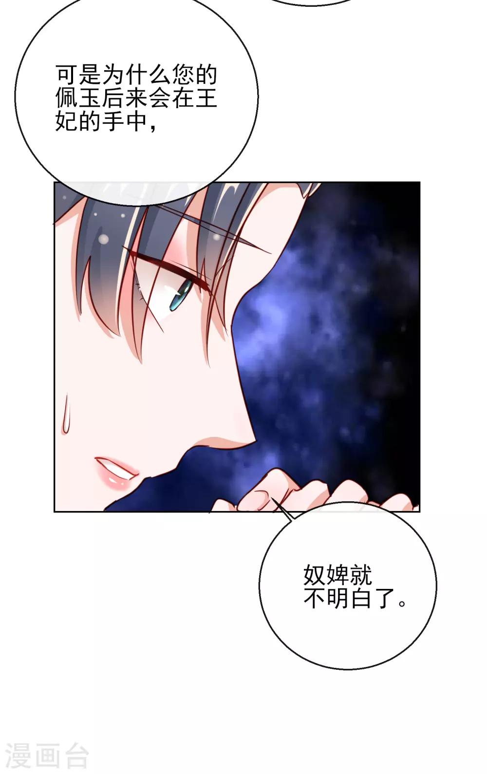 第26话 萧姨娘的秘密8