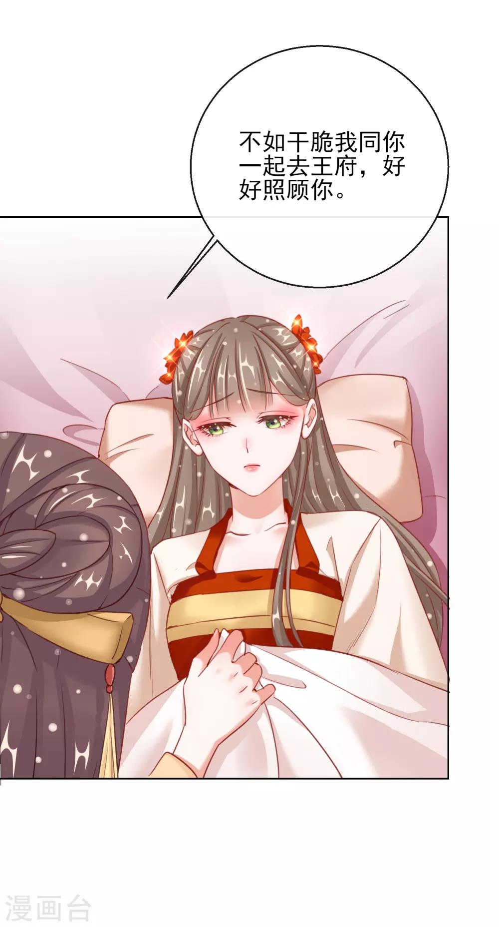 第28话 带着妹妹进王府19