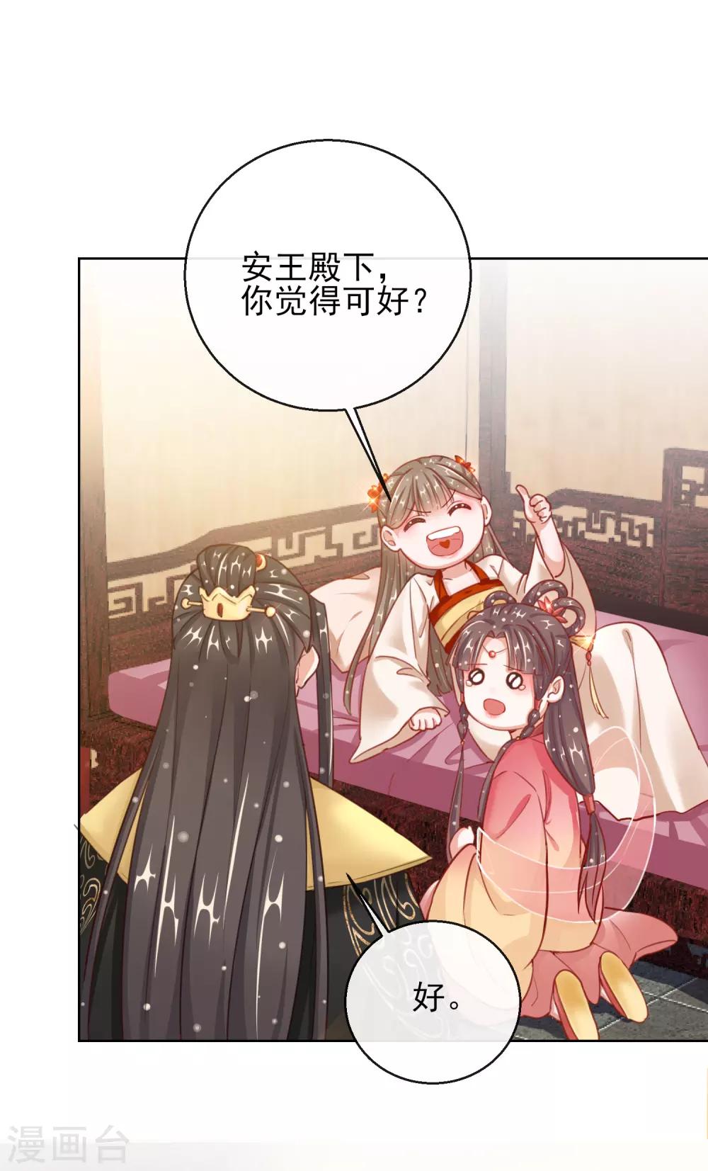 第28话 带着妹妹进王府20