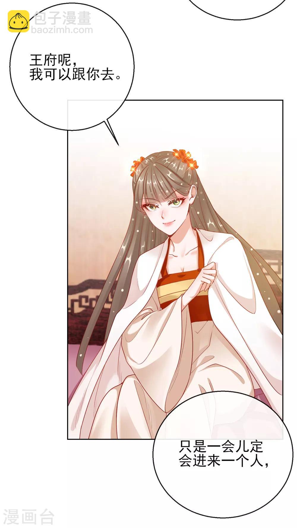 第28话 带着妹妹进王府7
