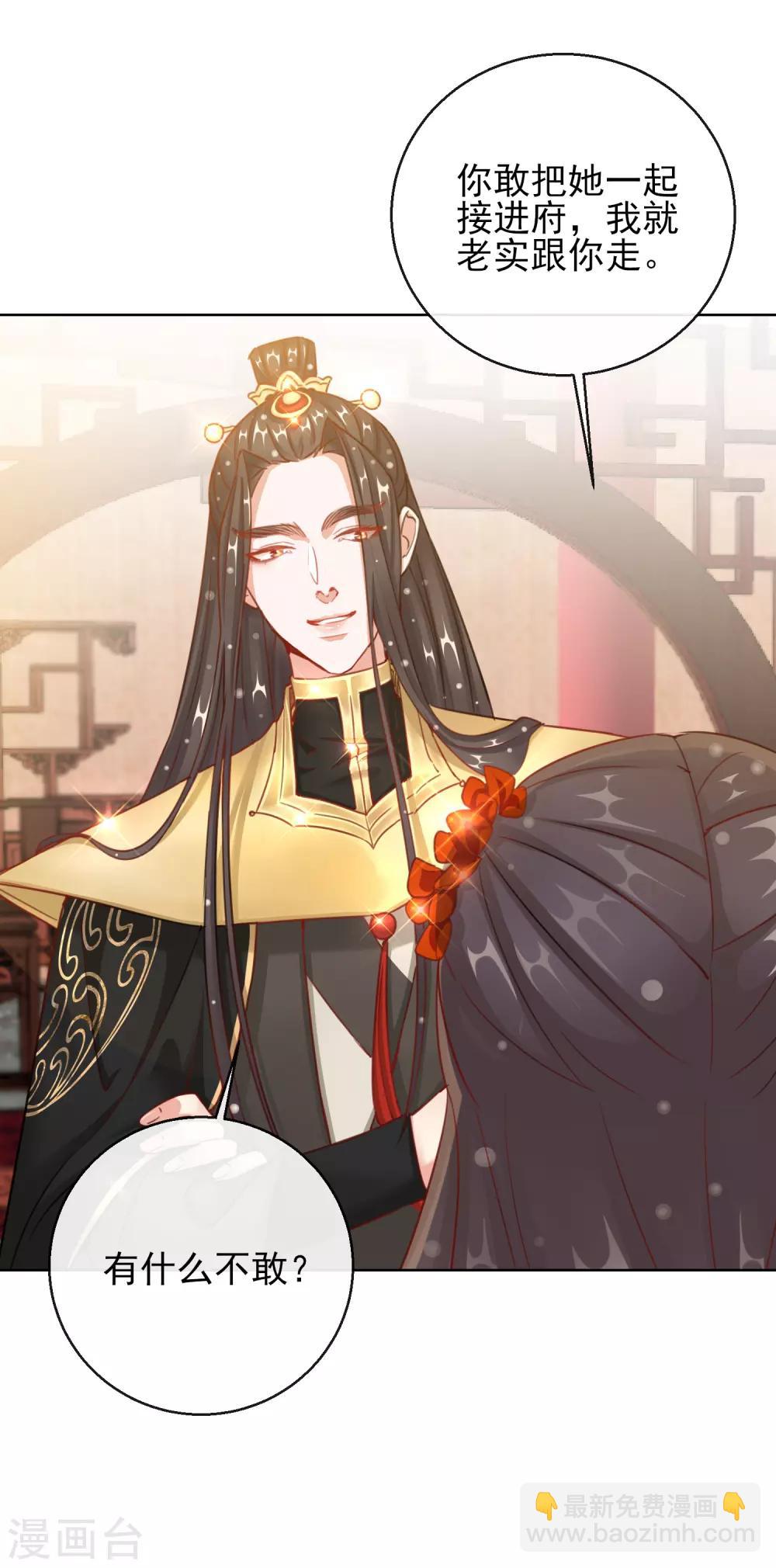 第28话 带着妹妹进王府8
