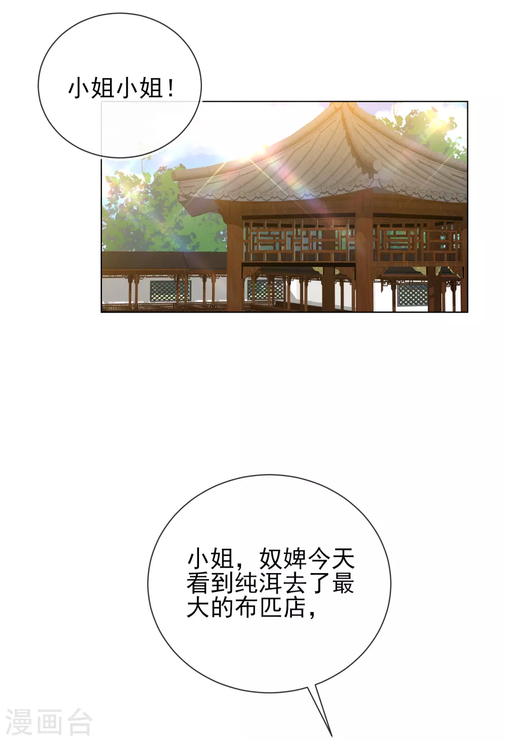 第34话 撞破幽会11