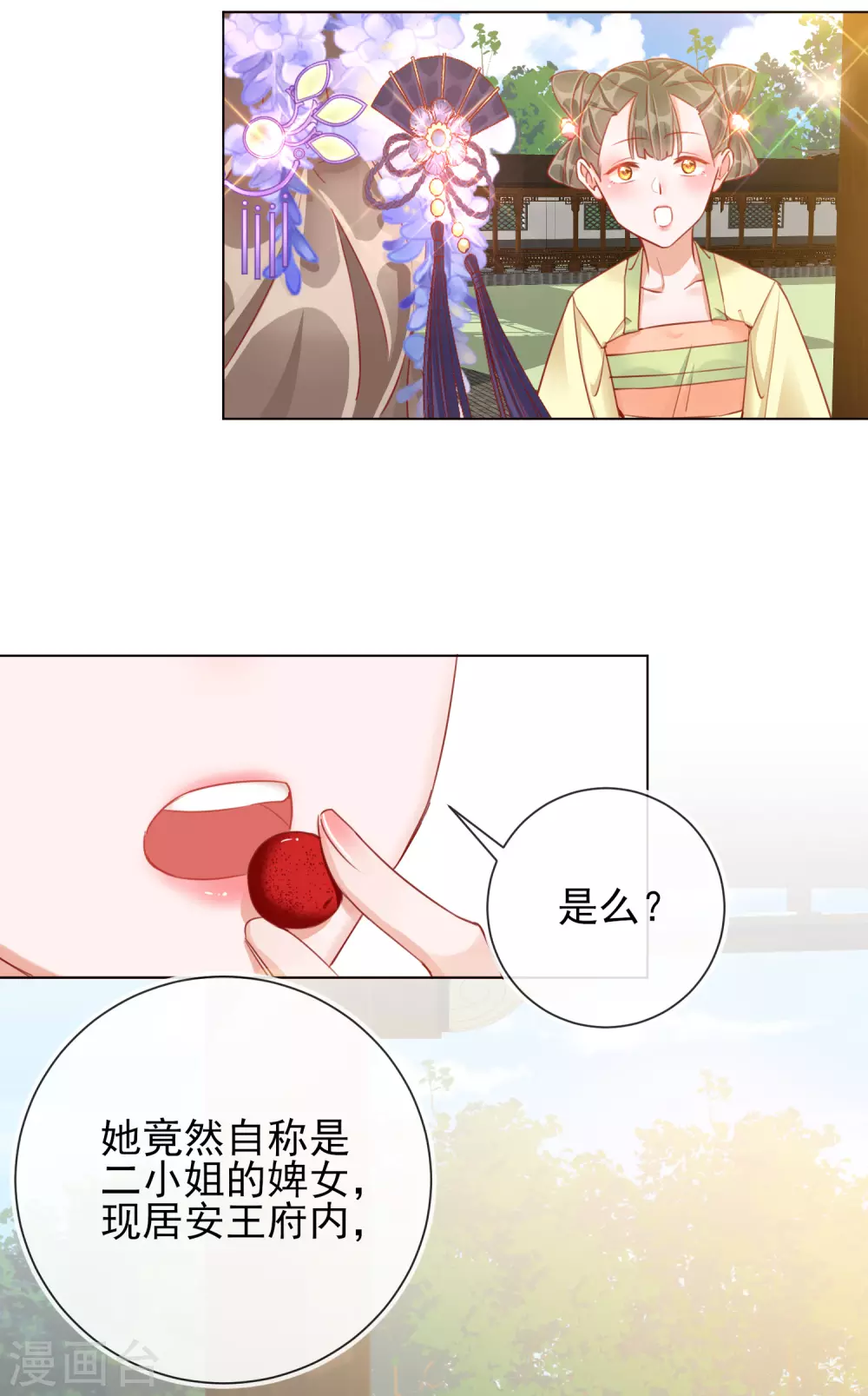 第34话 撞破幽会12