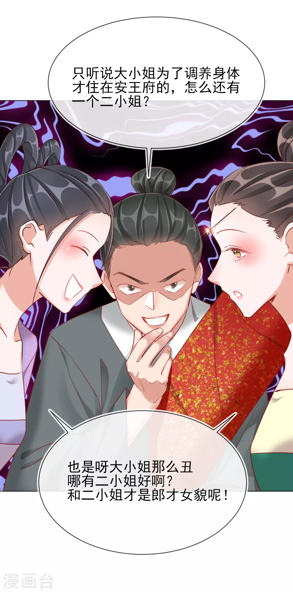 第34话 撞破幽会8