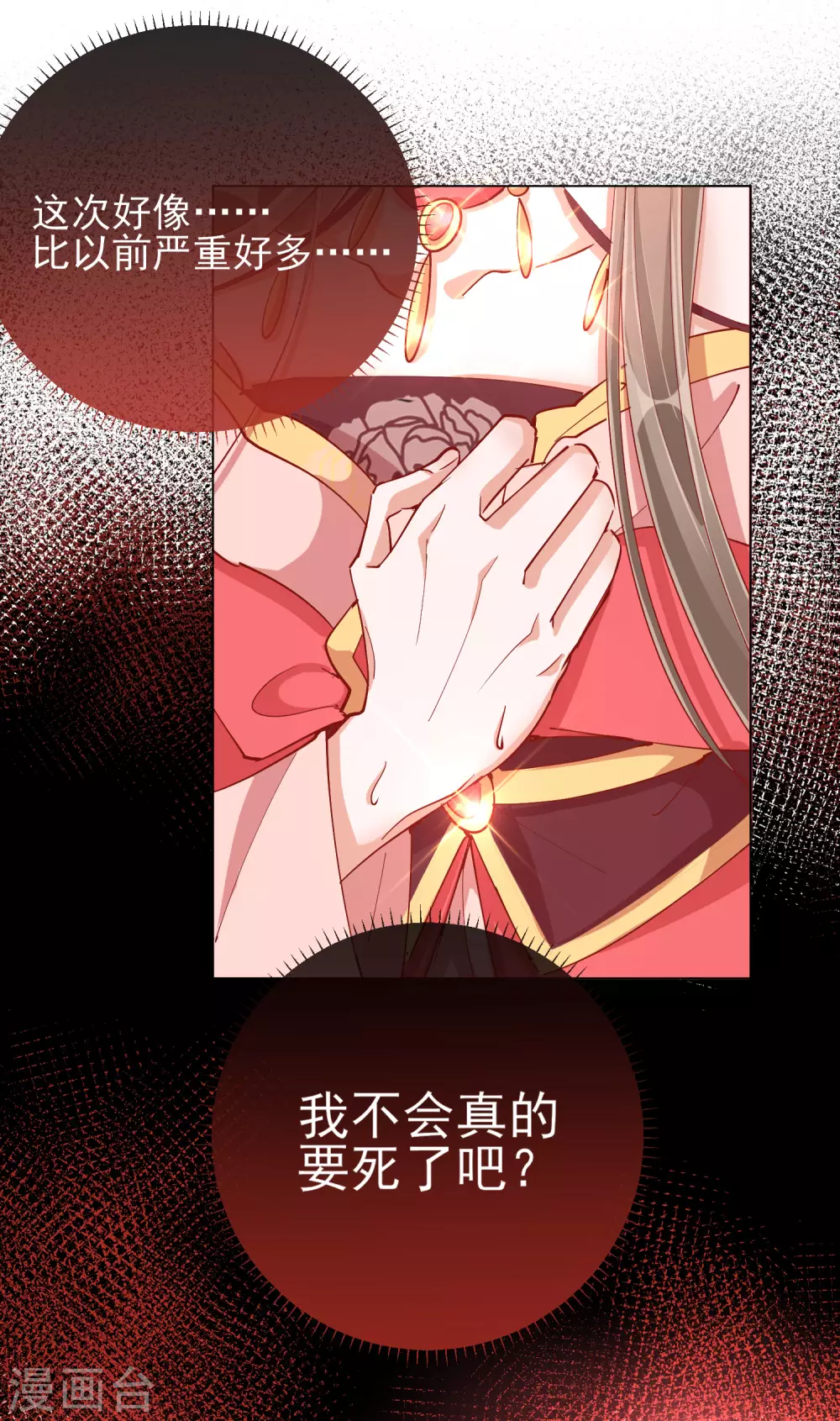 第41话 旧疾复发30