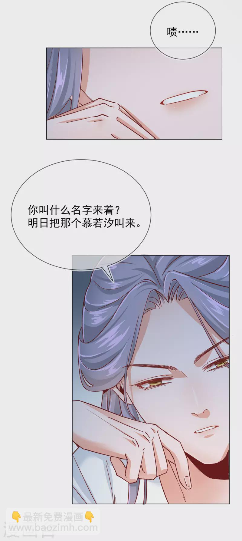 第2季6话 慕若依10