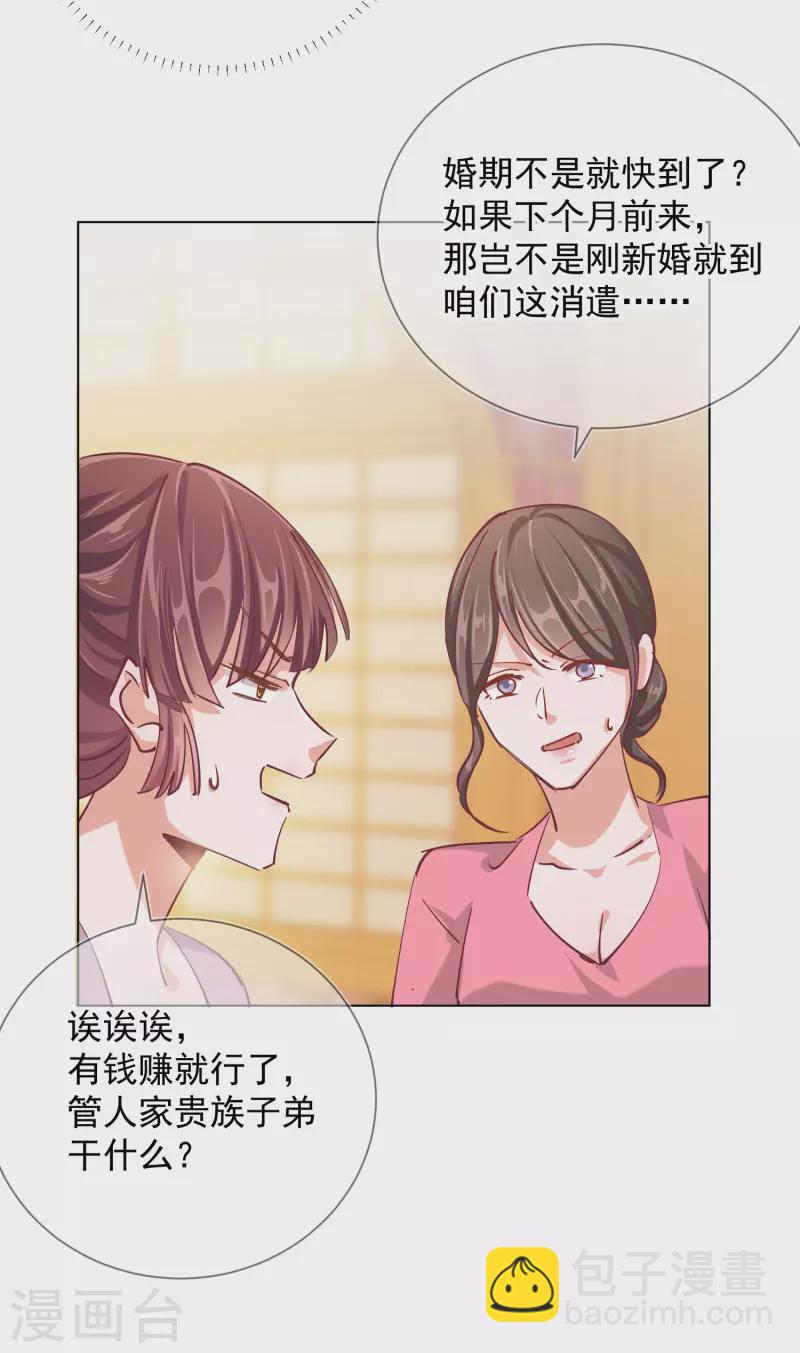 第2季6话 慕若依16