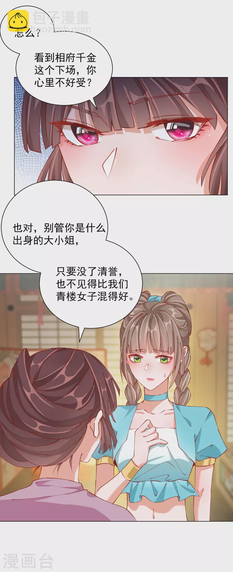 第2季6话 慕若依21