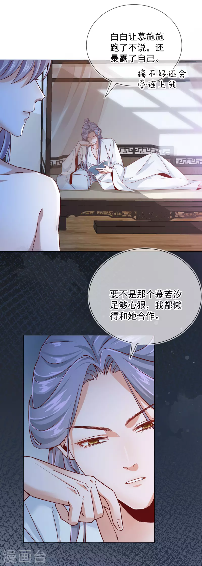 第2季6话 慕若依8