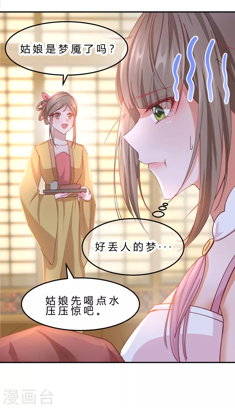 第2季8话 却在梦中12