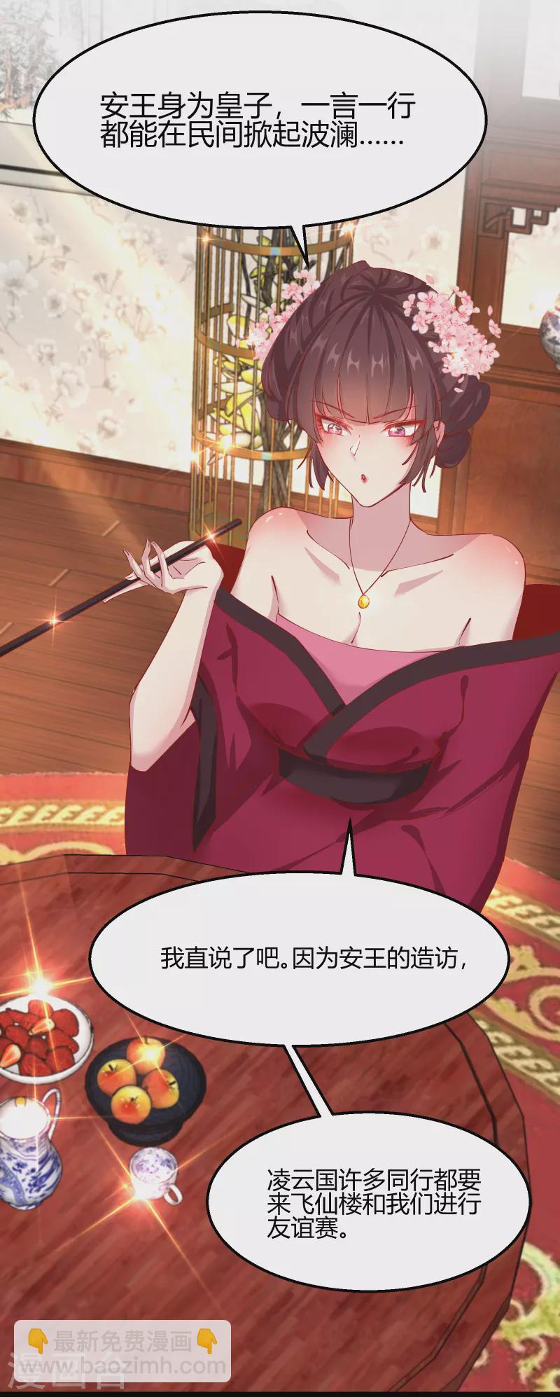 第2季13话 花娘的烦恼8