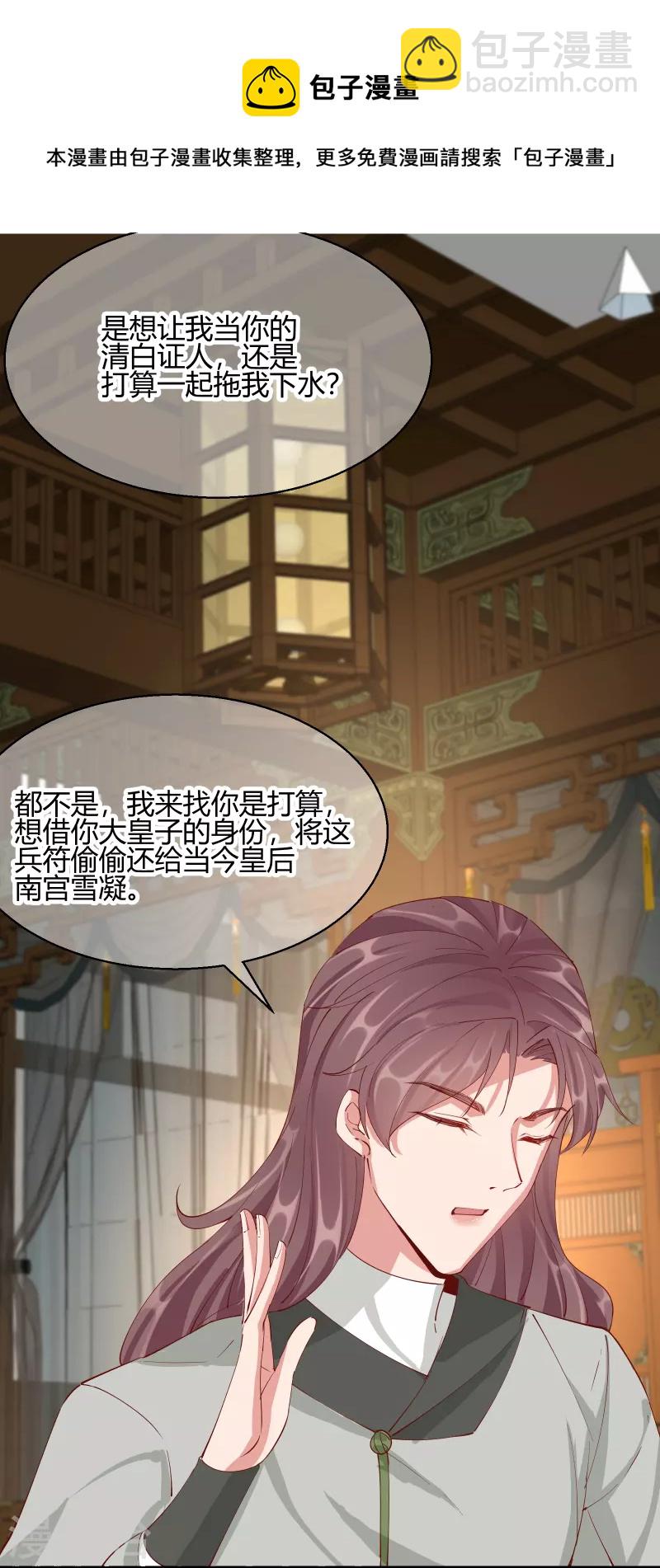 第2季25话 密谋24