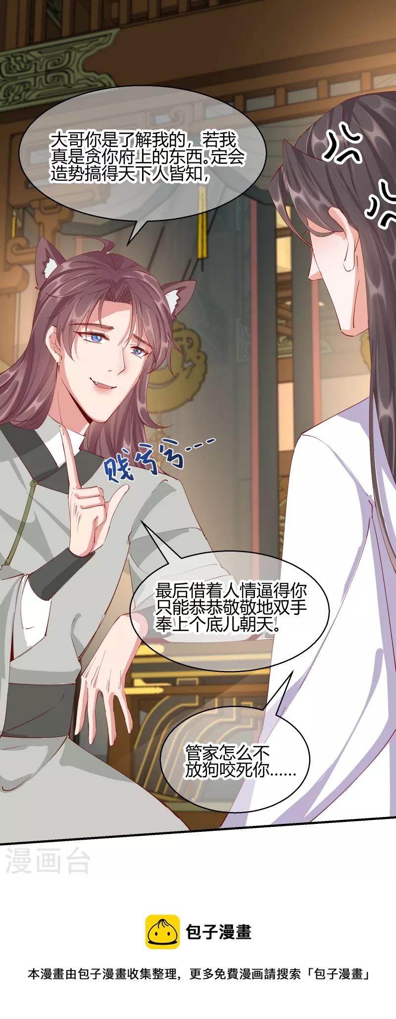 第2季25话 密谋8