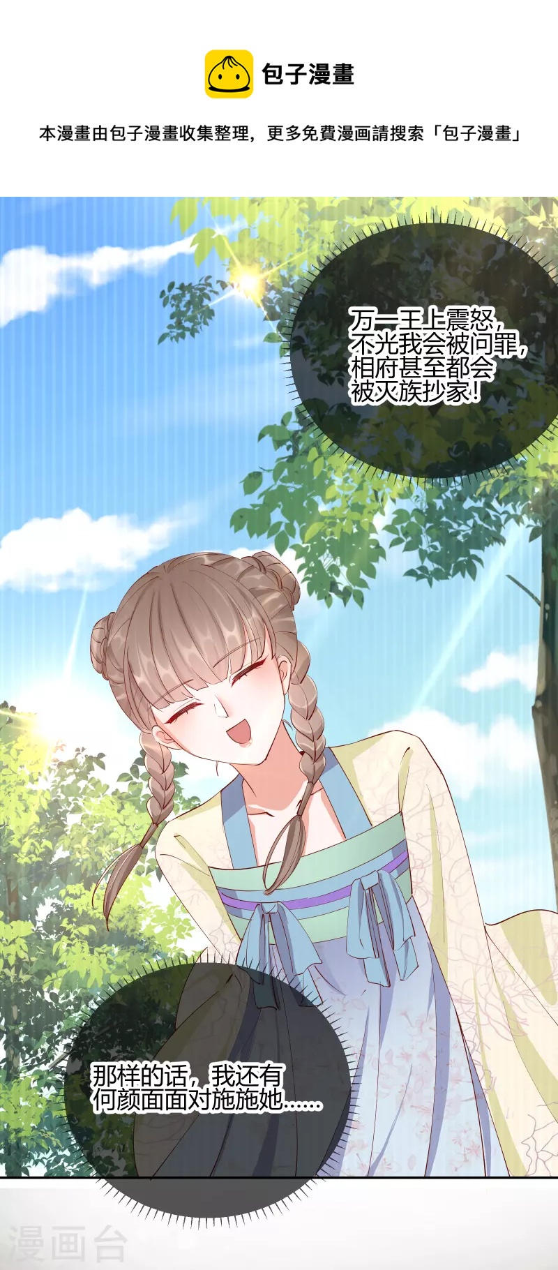 第2季26话 圣旨24