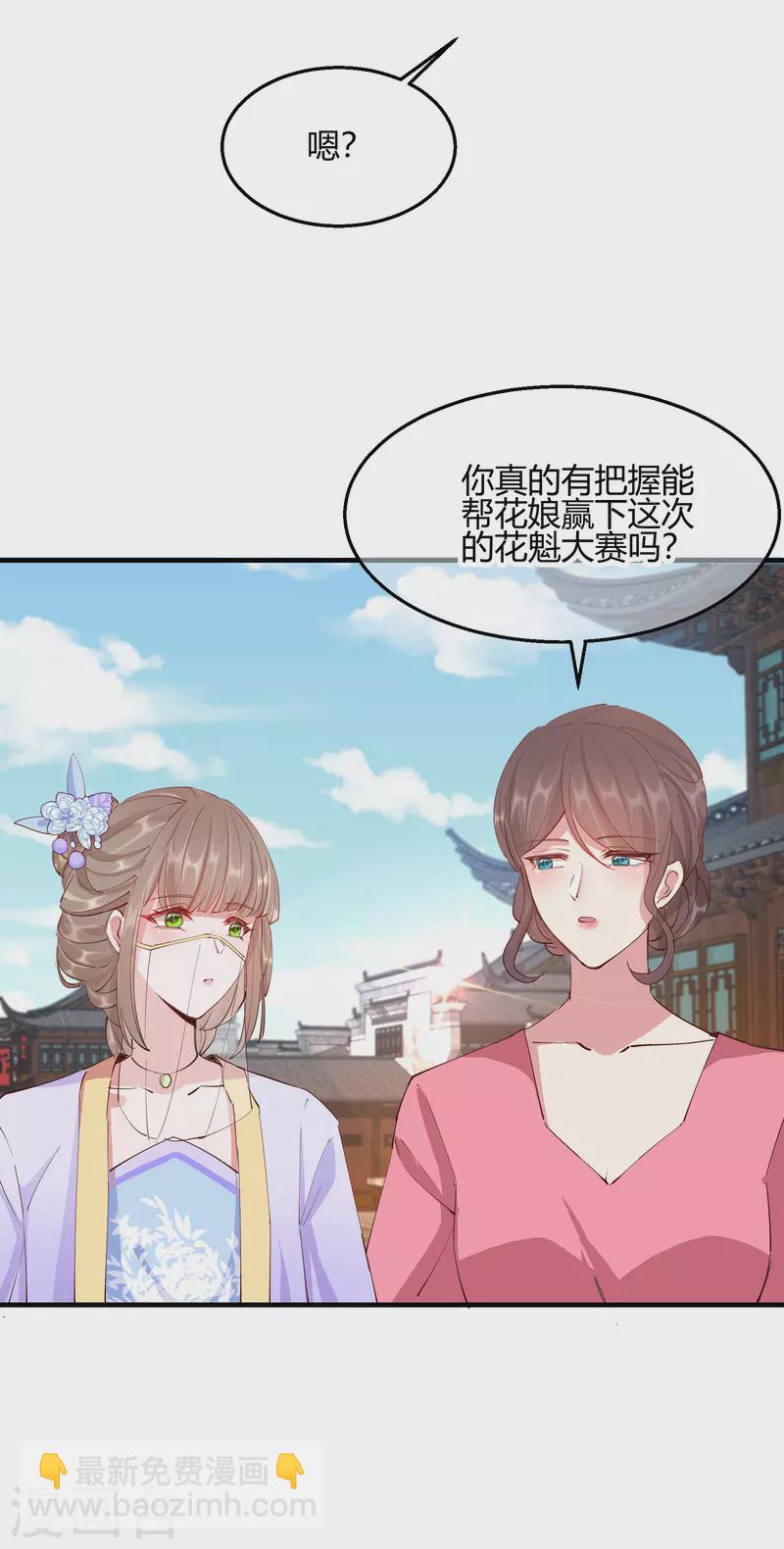 第2季29话 路见不平1