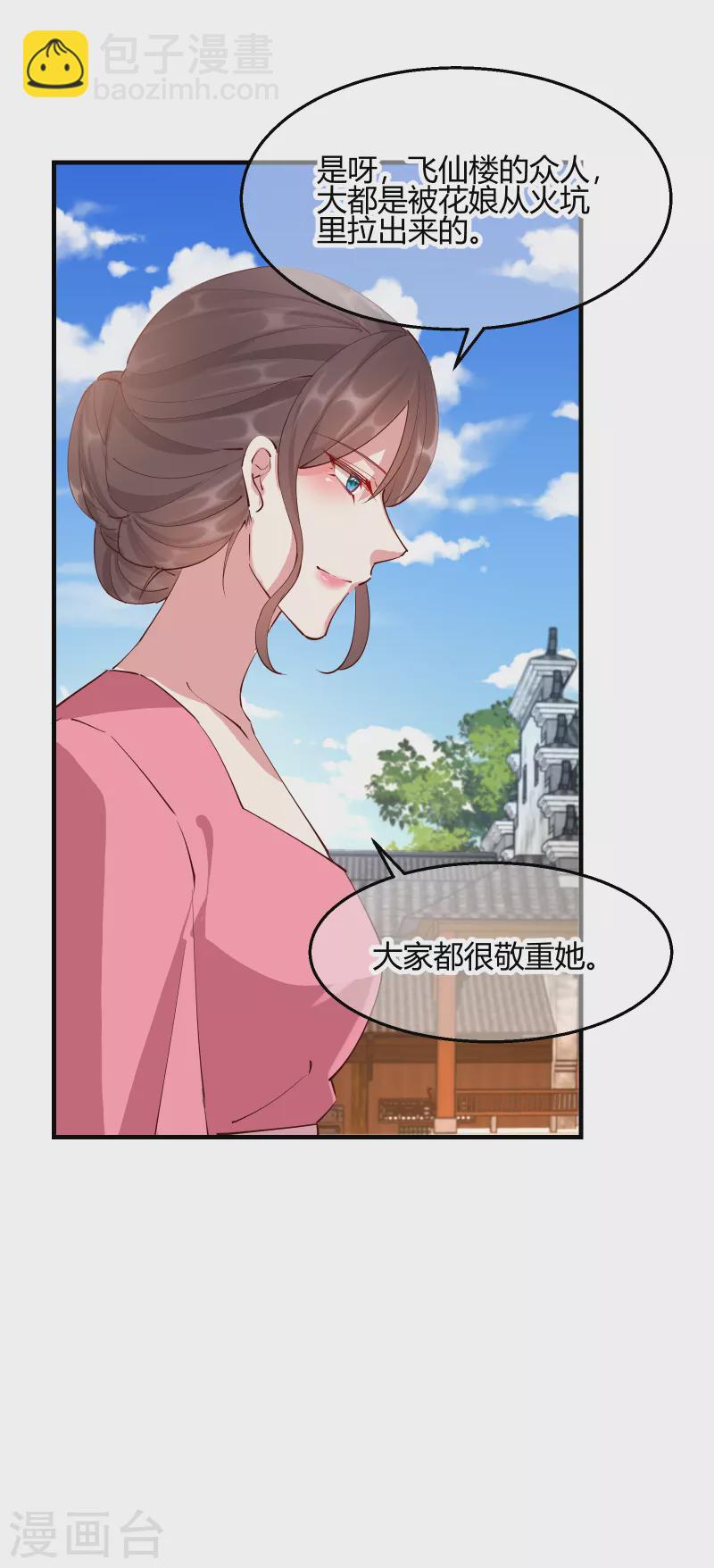 第2季29话 路见不平8