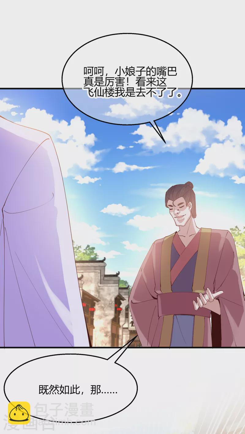 第2季30话 智斗凌禹城26